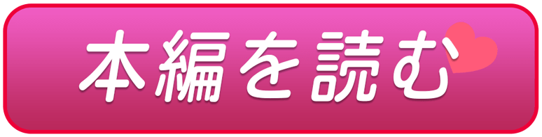 本編を読む